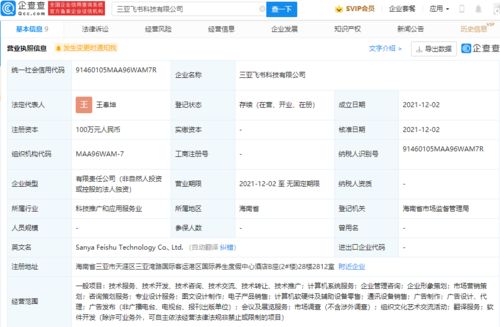 字節跳動于三亞成立飛書科技公司,經營范圍含電子產品銷售等